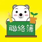安親班聯絡簿 iOS Icon