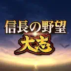 信長の野望･大志 iOS Icon