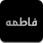 Syeda Fatima Zahra Sticker App iOS Icon