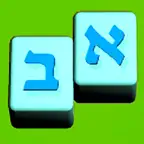 Read and Speak Hebrew MW iOS Icon