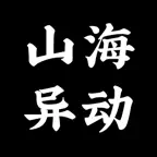 百妖卷之山海异动 iOS Icon