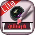 فرشاتي لايت الكتابة على الصورة iOS Icon