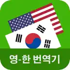 English Korean Translator iOS Icon