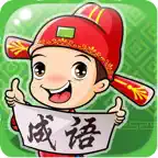 成语猜猜看-成语填字益智游戏 iOS Icon
