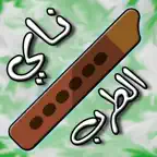 ناي الطرب iOS Icon