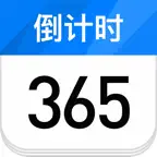 倒计时日历-365天纪念日倒计时 iOS Icon