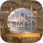 قبائل ضنا مسلم من عنزة iOS Icon