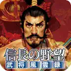 信長の野望･武将風雲録 iOS Icon