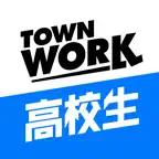 バイト・アプリはタウンワーク高校生 iOS Icon