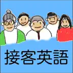 接客英語アプリ〜POP広告編 iOS Icon