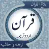 Balagh ul Quran