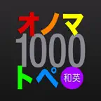 1000 Japanese Onomatopoeia iOS Icon