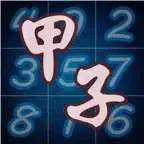 甲子時空飛吊 iOS Icon