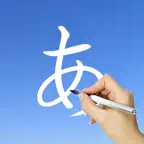 Japanese Kanji Writing iOS Icon