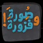 صورة وفزورة iOS Icon