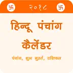 Panchang - Hindu Calendar 2018 iOS Icon