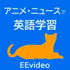 アニメ,映画,ニュースで英語学習！EEvideo iOS Icon