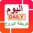 الابراج اليوم iOS Icon