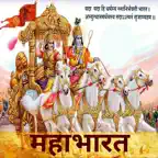 Mahabharat - Hindi iOS Icon