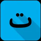 Tevakku Sözlük icon