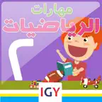 Math Arabic 2 iOS Icon
