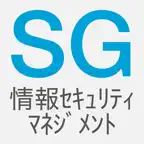 令和7年版(2025年版) 情報セキュリティマネジメント試験 iOS Icon