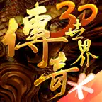 传奇世界3D iOS Icon