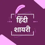 Sayari Quote हिंदी शायरी कोट्स iOS Icon