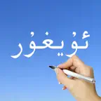 Learn Uyghur Handwriting ! iOS Icon