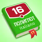 Полиглот - Итальянский язык iOS Icon