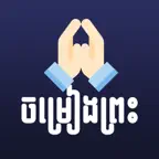 Khmer Holy Song iOS Icon