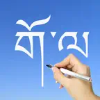 Tibetan Words & Writing iOS Icon