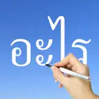 Thai Words & Writing iOS Icon