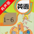 小学英语-同步学习PEP人教版小学生新起点单词常用口语听力 iOS Icon