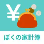 ぼくの家計簿 iOS Icon