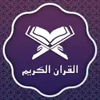 Qalbi Quran : القران الكريم iOS Icon