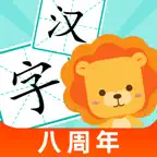 宝宝学汉字 iOS Icon