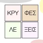 Κρυφές Λέξεις iOS Icon