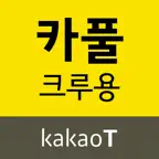 카카오 T 카풀 크루용 iOS Icon