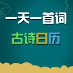 小学生必背语文 通过游戏背古诗 iOS Icon