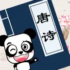 唐诗三百首-早教启蒙学习古诗软件 iOS Icon