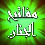 مفاتيح الجنان أدعية رمضان قرآن iOS Icon