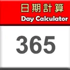 日期計算 iOS Icon