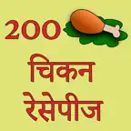 200 Chicken Recipes in Hindi iOS Icon