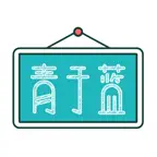 青于蓝 iOS Icon