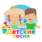Детские песни и сказки iOS Icon