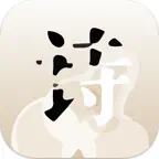 诗经-查询诗词歌赋品鉴诗词大会的好帮手 iOS Icon