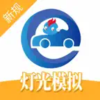 驾考精灵灯光 iOS Icon