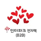 인터파크 전자책 (B2B) iOS Icon