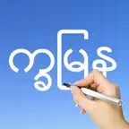Learn Burmese Handwriting ! iOS Icon